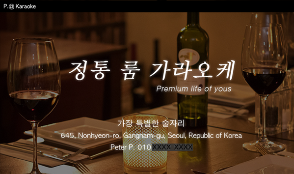 강남가라오케